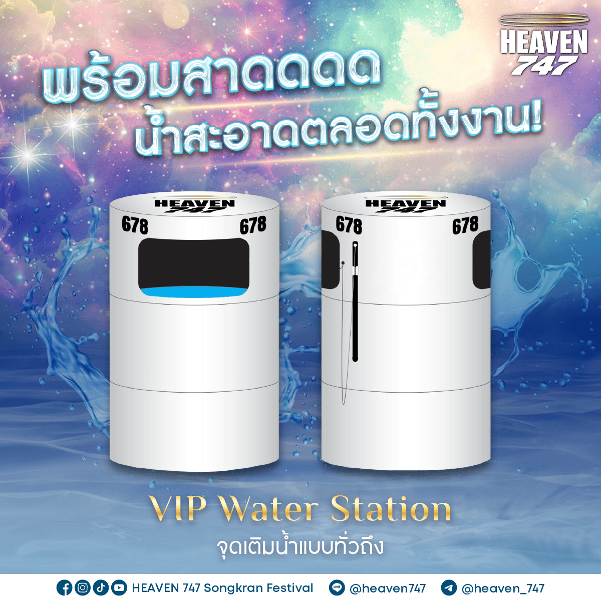 Enjoy the ultimate fun without a care in the world!