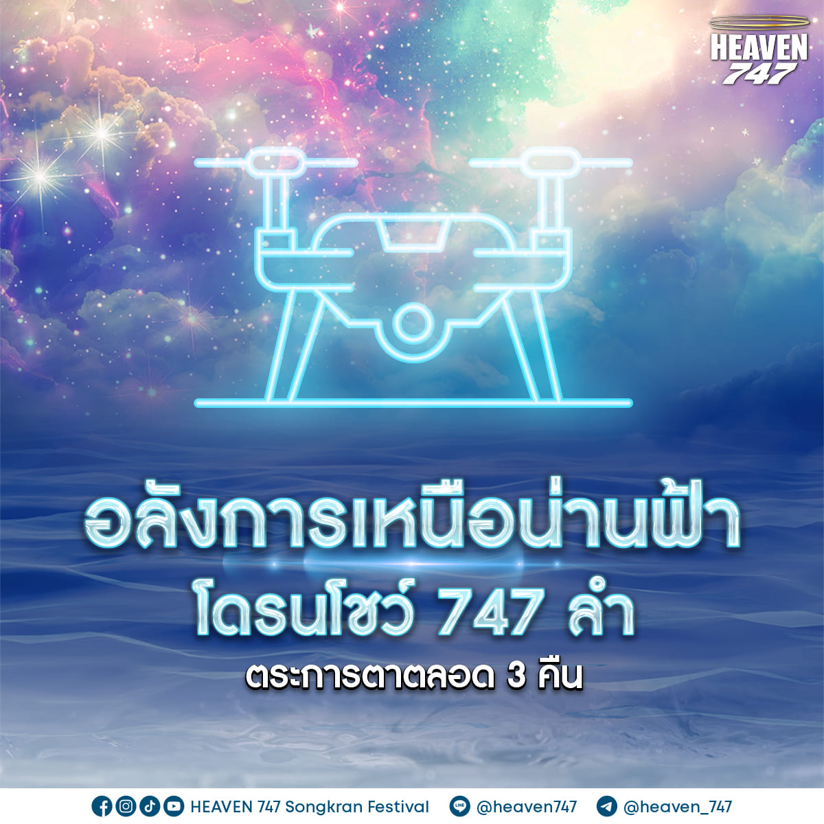 Experience the most futuristic Songkran festival